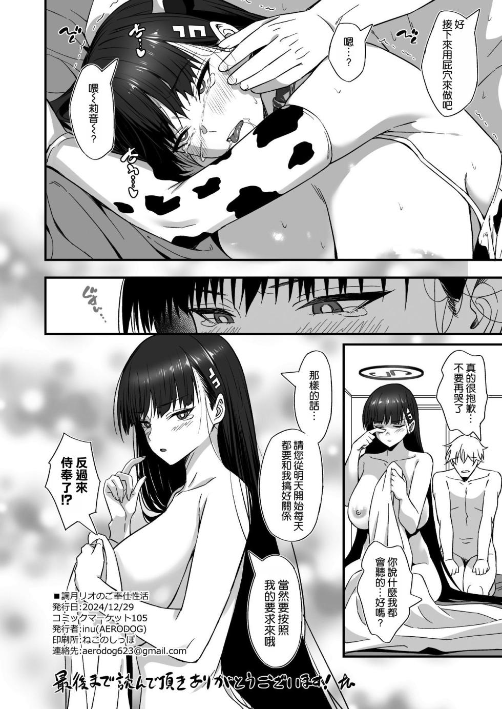 [AERODOG (inu)] Tsukatsuki Rio no Gohoushi Seikatsu (Blue Archive) [Chinese] [空気系☆漢化] [Digital] - Page 26