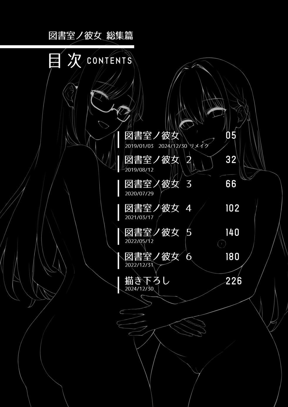 [AMAM (Ame Arare)] Toshoshitsu no Kanojo Soushuuhen [Digital] - Page 3