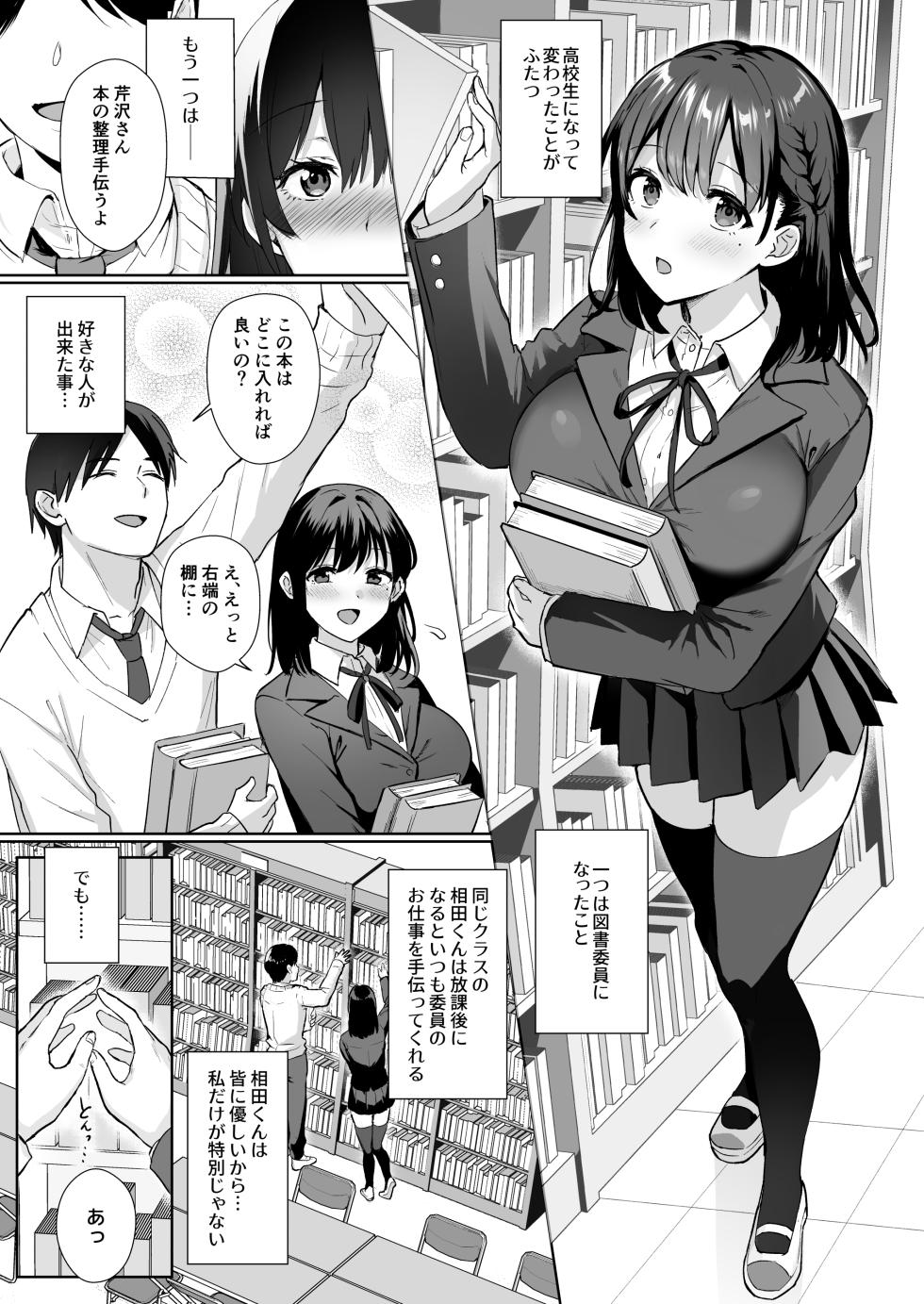 [AMAM (Ame Arare)] Toshoshitsu no Kanojo Soushuuhen [Digital] - Page 6