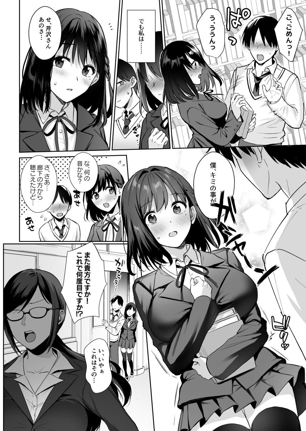 [AMAM (Ame Arare)] Toshoshitsu no Kanojo Soushuuhen [Digital] - Page 7