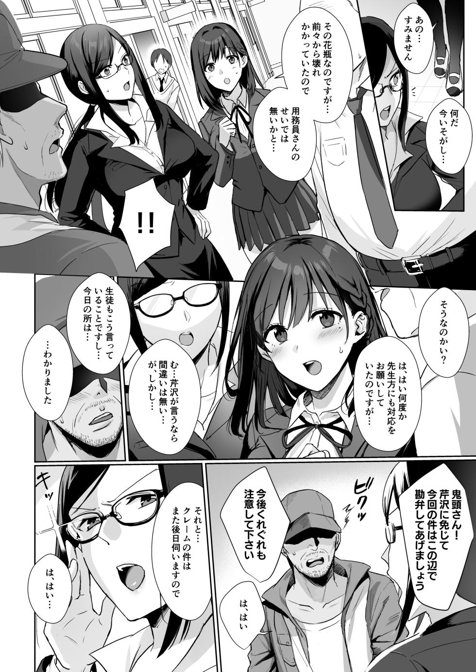 [AMAM (Ame Arare)] Toshoshitsu no Kanojo Soushuuhen [Digital] - Page 9