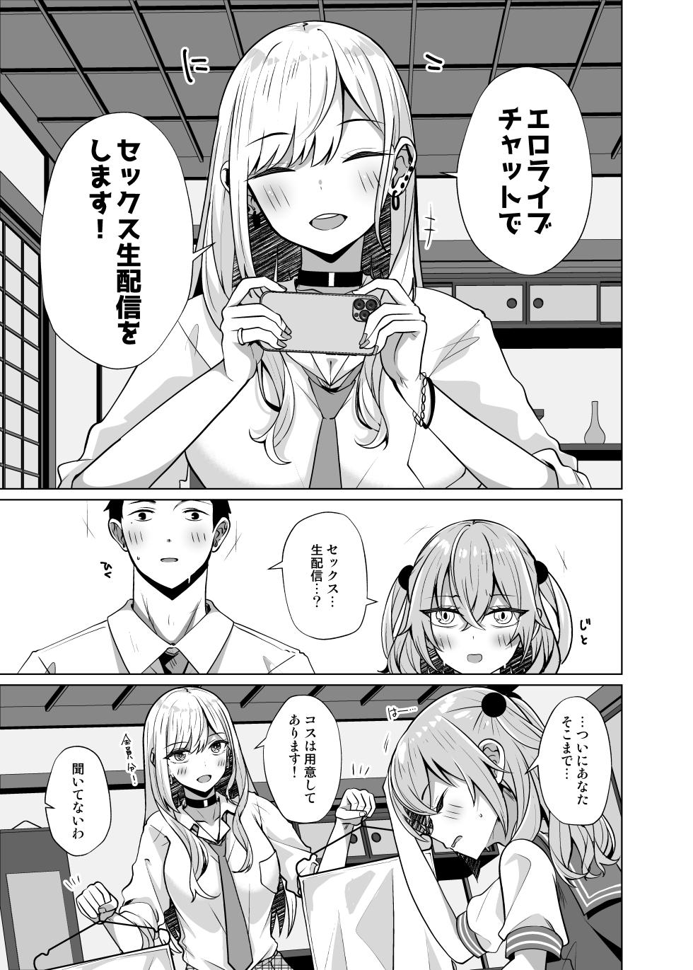 [Sakura Garden (Shirosuzu)] Hokomi 0 Yen Coshame Live Chat "Archive Nashi" (Sono Bisque Doll wa Koi o Suru) [Digital] - Page 3