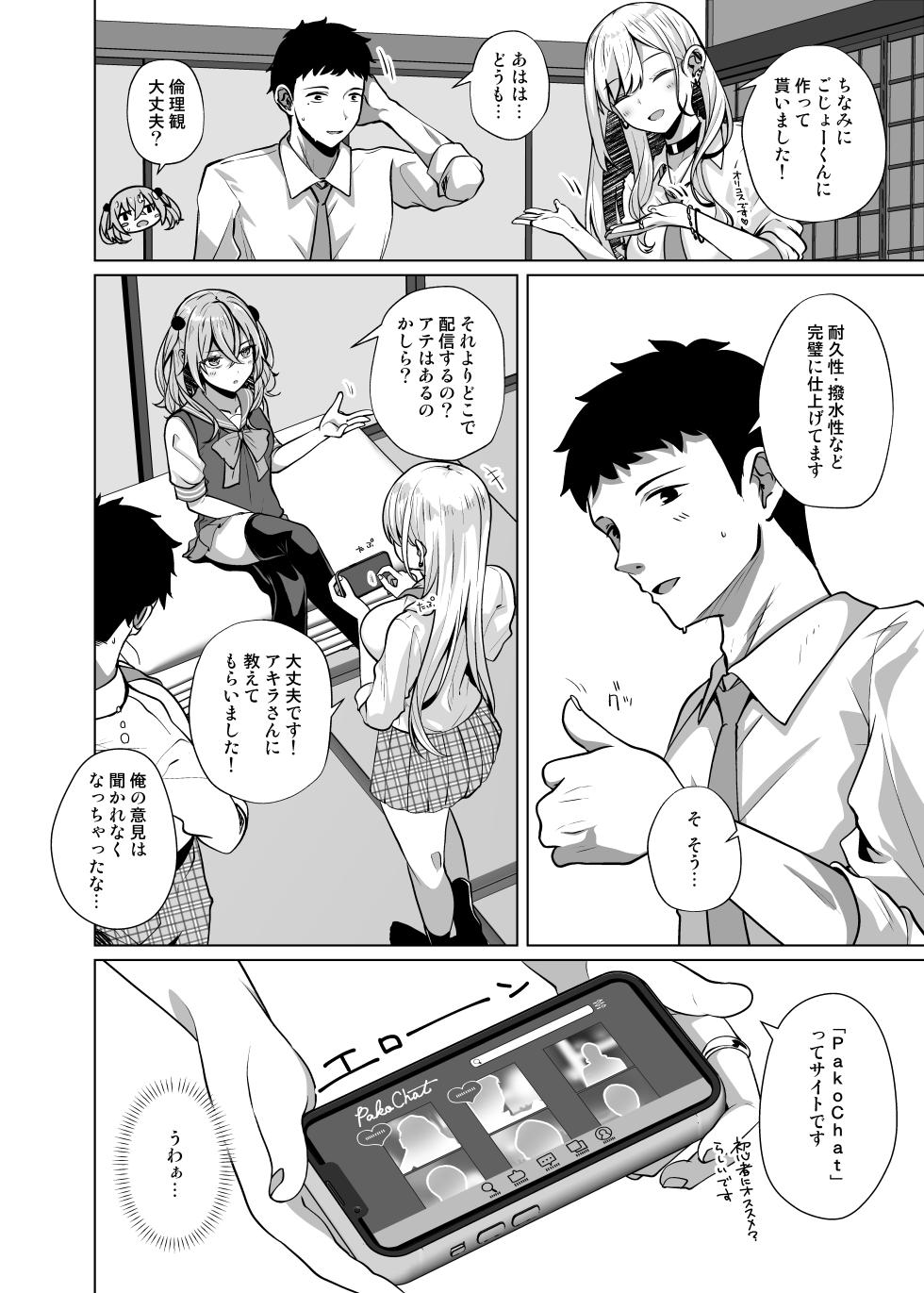 [Sakura Garden (Shirosuzu)] Hokomi 0 Yen Coshame Live Chat "Archive Nashi" (Sono Bisque Doll wa Koi o Suru) [Digital] - Page 4