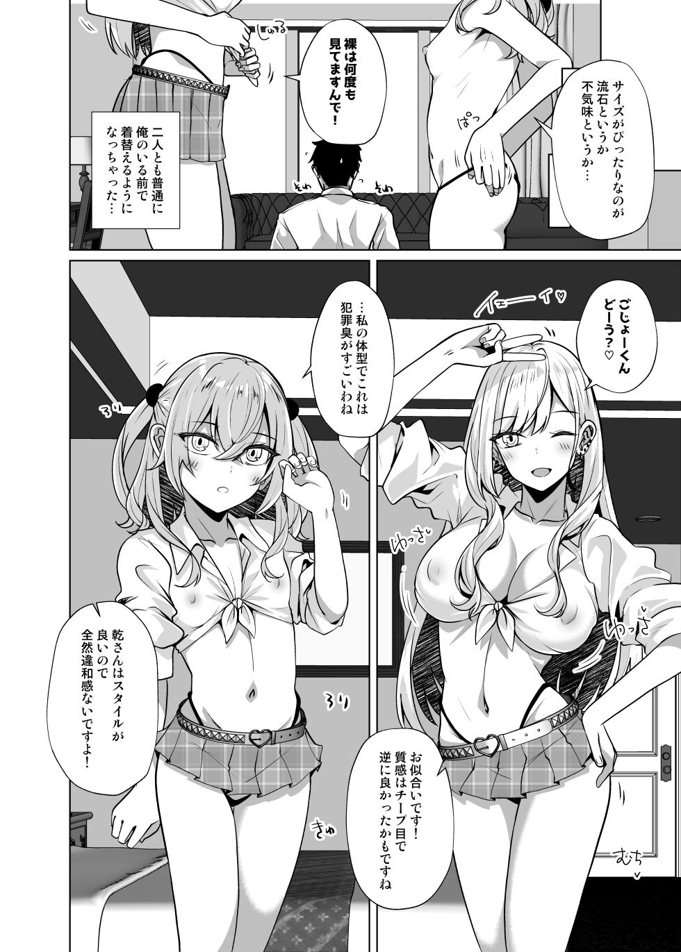 [Sakura Garden (Shirosuzu)] Hokomi 0 Yen Coshame Live Chat "Archive Nashi" (Sono Bisque Doll wa Koi o Suru) [Digital] - Page 6