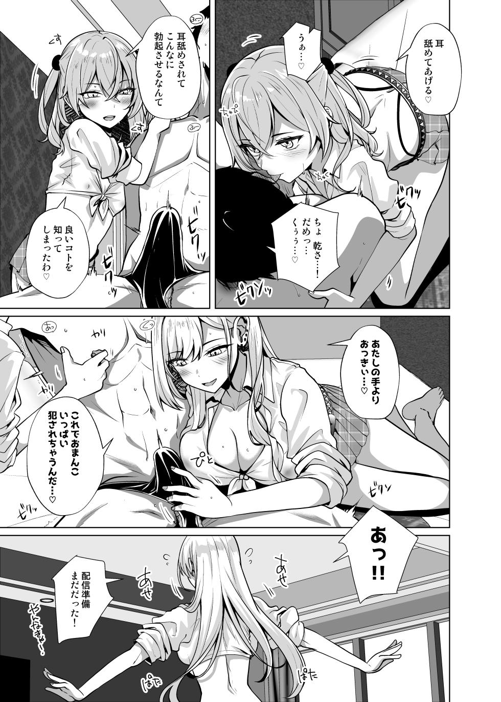 [Sakura Garden (Shirosuzu)] Hokomi 0 Yen Coshame Live Chat "Archive Nashi" (Sono Bisque Doll wa Koi o Suru) [Digital] - Page 9