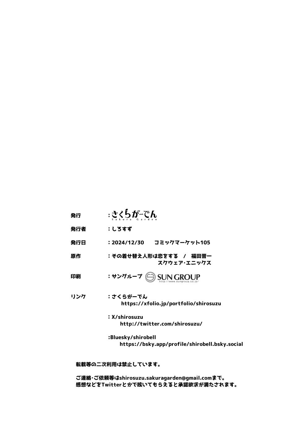 [Sakura Garden (Shirosuzu)] Hokomi 0 Yen Coshame Live Chat "Archive Nashi" (Sono Bisque Doll wa Koi o Suru) [Digital] - Page 26