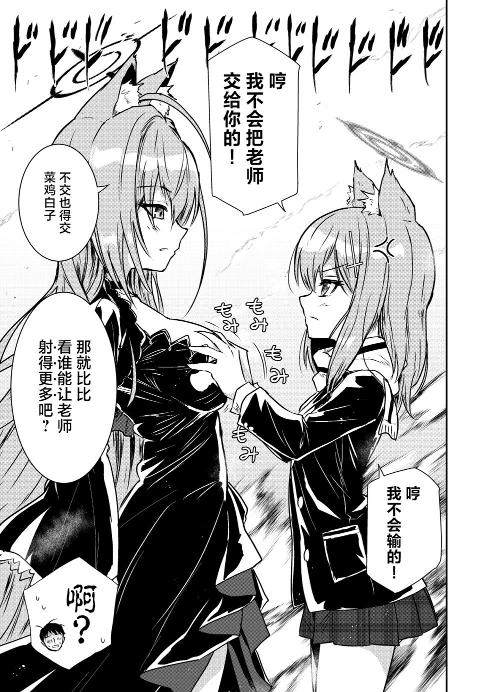 [Kubokenya-san (Kuboken)] Siroko VS Shiroko Terror R | 砂狼白子VS砂狼黑子R (Blue Archive) [Chinese] [白杨汉化组] [Digital] - Page 2