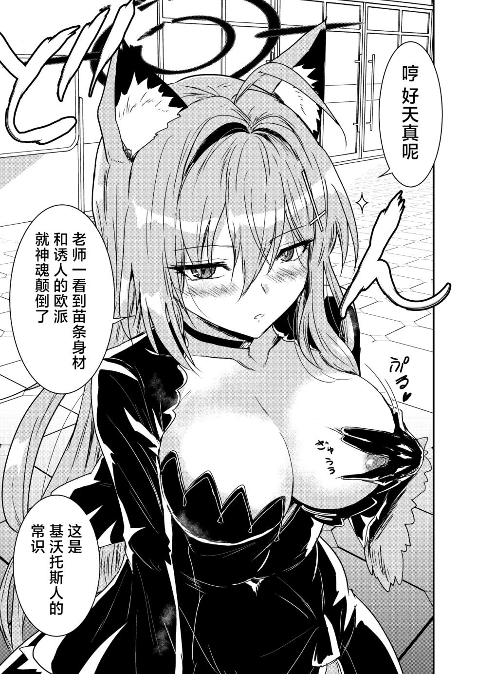 [Kubokenya-san (Kuboken)] Siroko VS Shiroko Terror R | 砂狼白子VS砂狼黑子R (Blue Archive) [Chinese] [白杨汉化组] [Digital] - Page 4