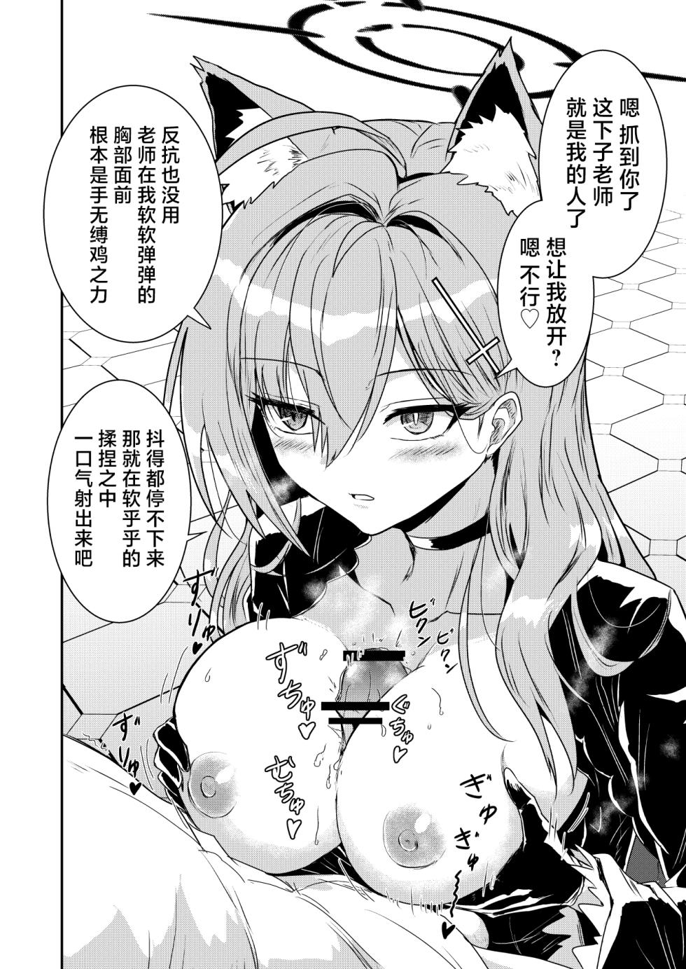 [Kubokenya-san (Kuboken)] Siroko VS Shiroko Terror R | 砂狼白子VS砂狼黑子R (Blue Archive) [Chinese] [白杨汉化组] [Digital] - Page 7