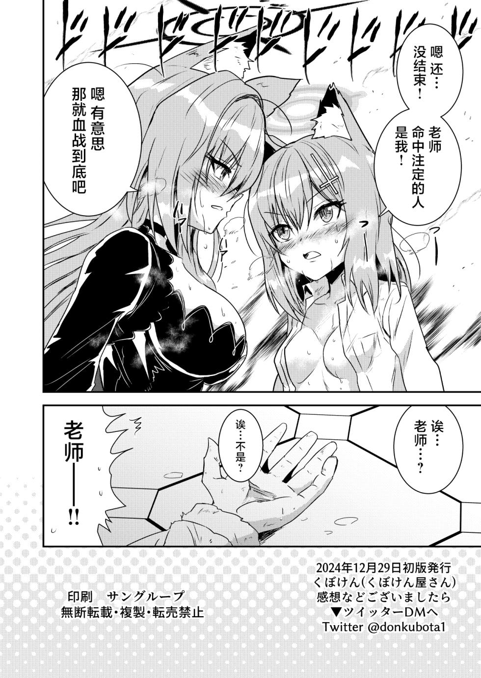 [Kubokenya-san (Kuboken)] Siroko VS Shiroko Terror R | 砂狼白子VS砂狼黑子R (Blue Archive) [Chinese] [白杨汉化组] [Digital] - Page 17