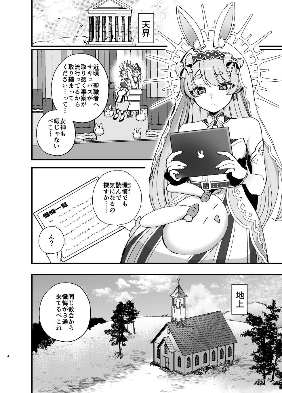 [Happykeeper (Siose Tamotsu)] Minna no Zange - Everyone's confession (Shirogane Noel, Shirakami Fubuki, Houshou Marine)  [Digital] - Page 3