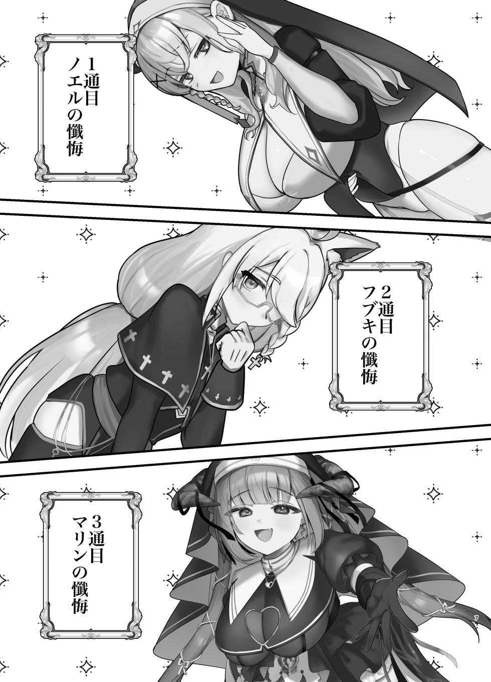 [Happykeeper (Siose Tamotsu)] Minna no Zange - Everyone's confession (Shirogane Noel, Shirakami Fubuki, Houshou Marine)  [Digital] - Page 6