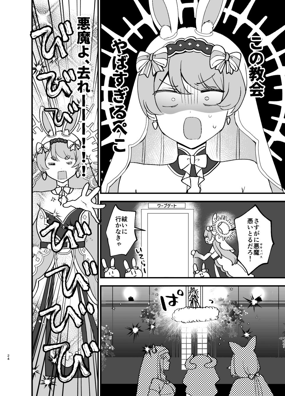 [Happykeeper (Siose Tamotsu)] Minna no Zange - Everyone's confession (Shirogane Noel, Shirakami Fubuki, Houshou Marine)  [Digital] - Page 23