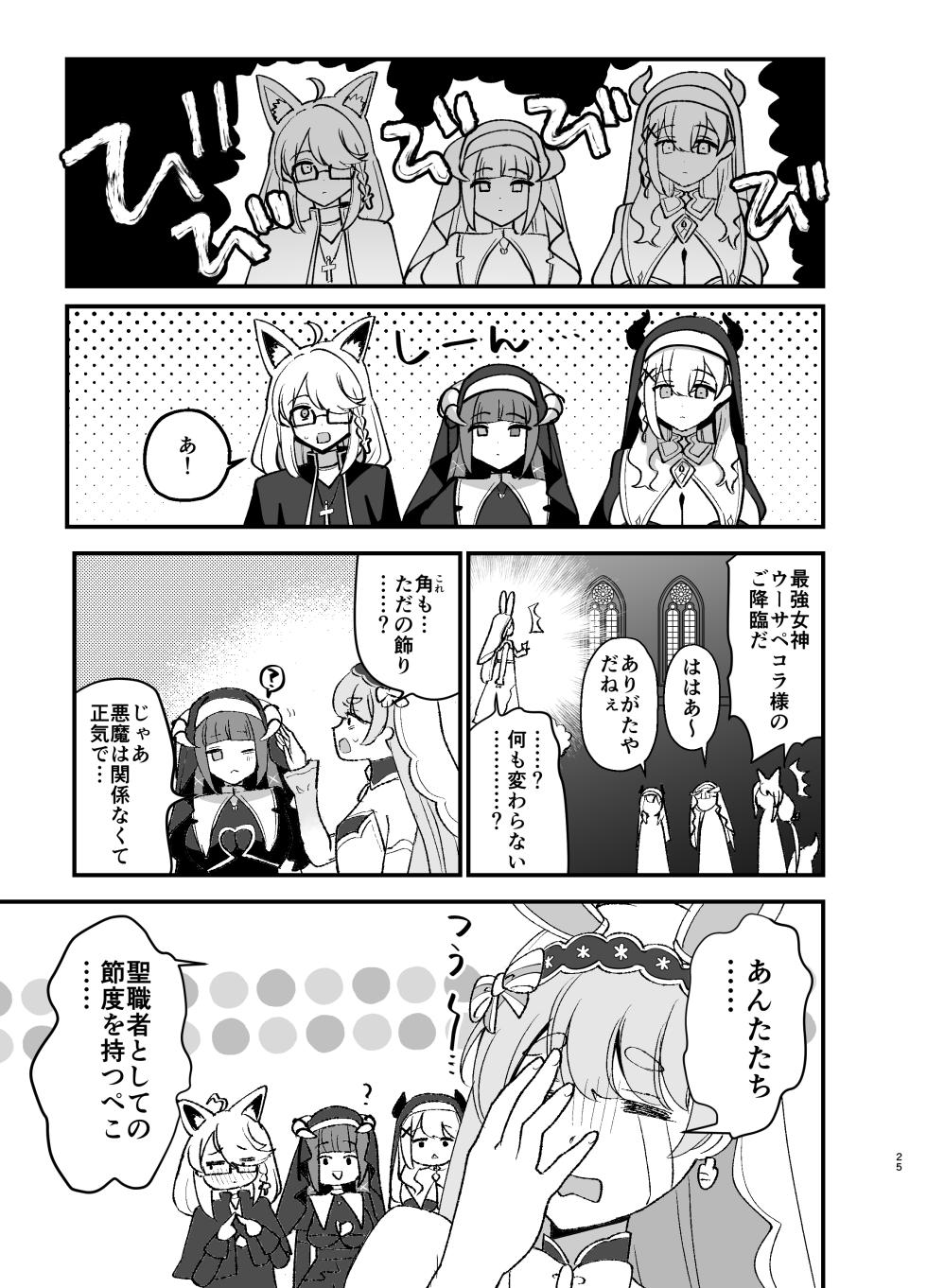 [Happykeeper (Siose Tamotsu)] Minna no Zange - Everyone's confession (Shirogane Noel, Shirakami Fubuki, Houshou Marine)  [Digital] - Page 24