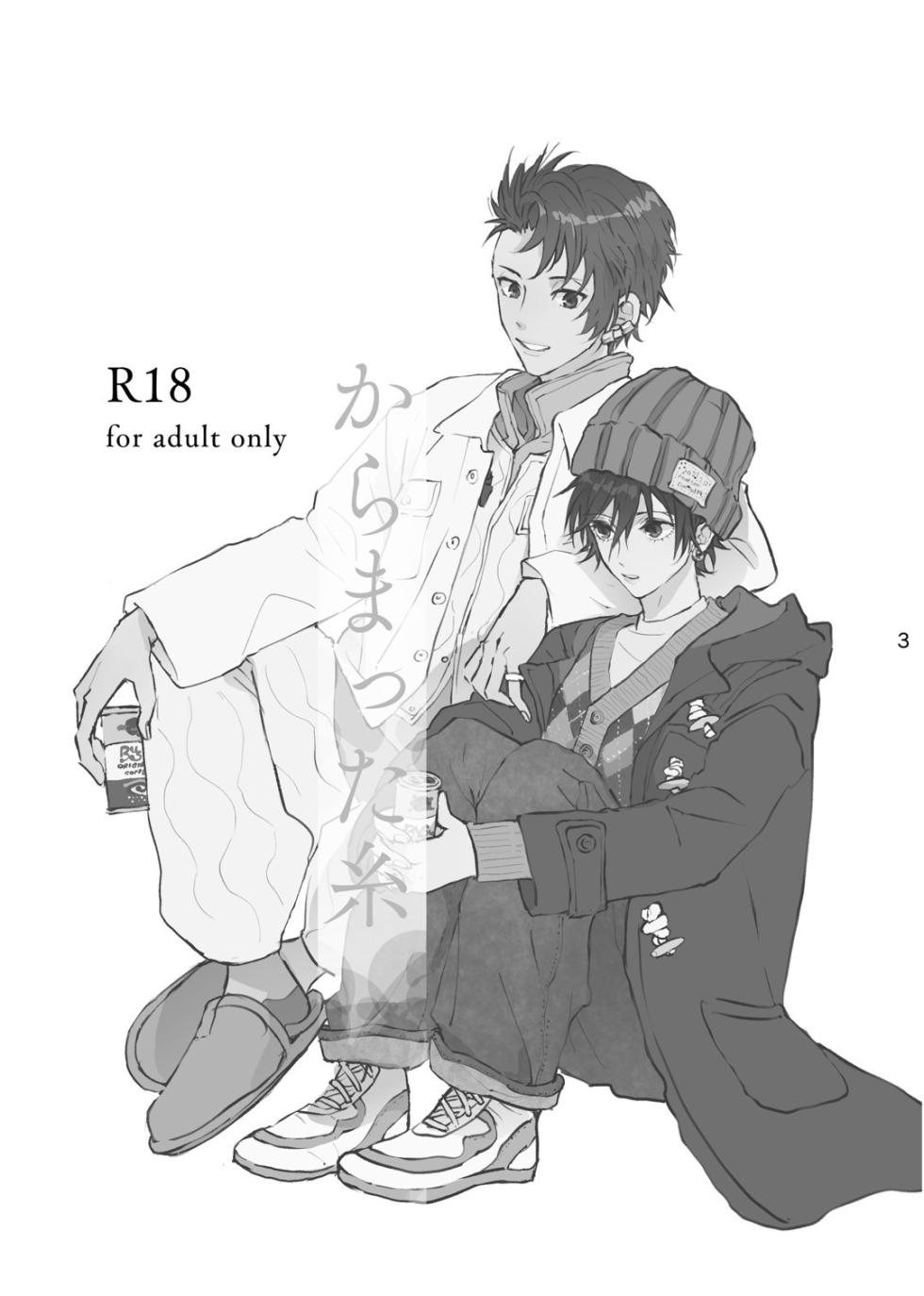 [Zenzenzeshiki (Zen)] Karamatta Ito (Persona) [Digital] - Page 2