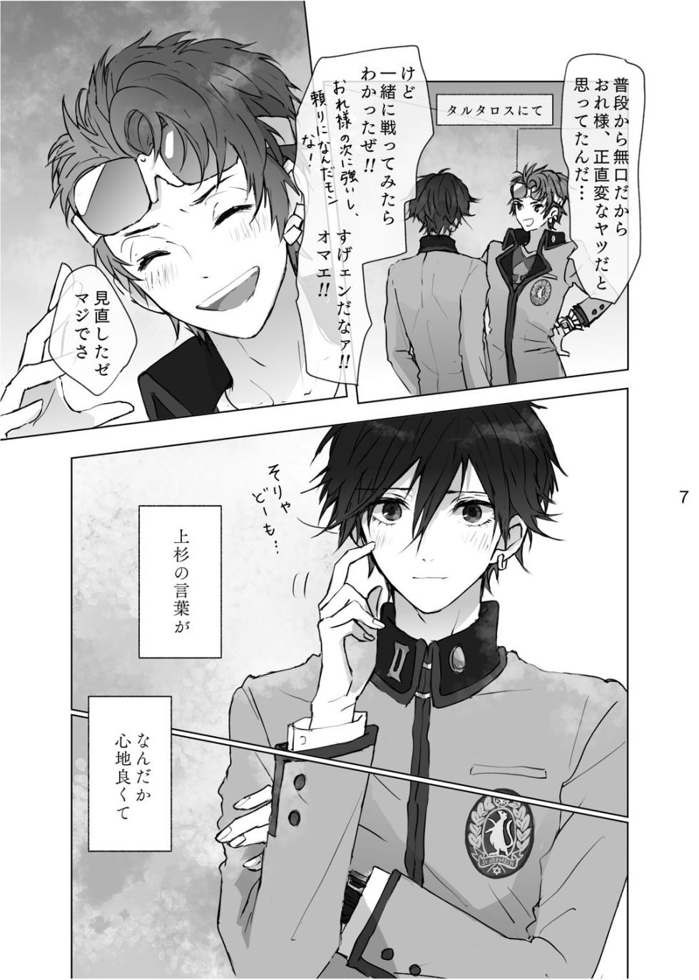 [Zenzenzeshiki (Zen)] Karamatta Ito (Persona) [Digital] - Page 6