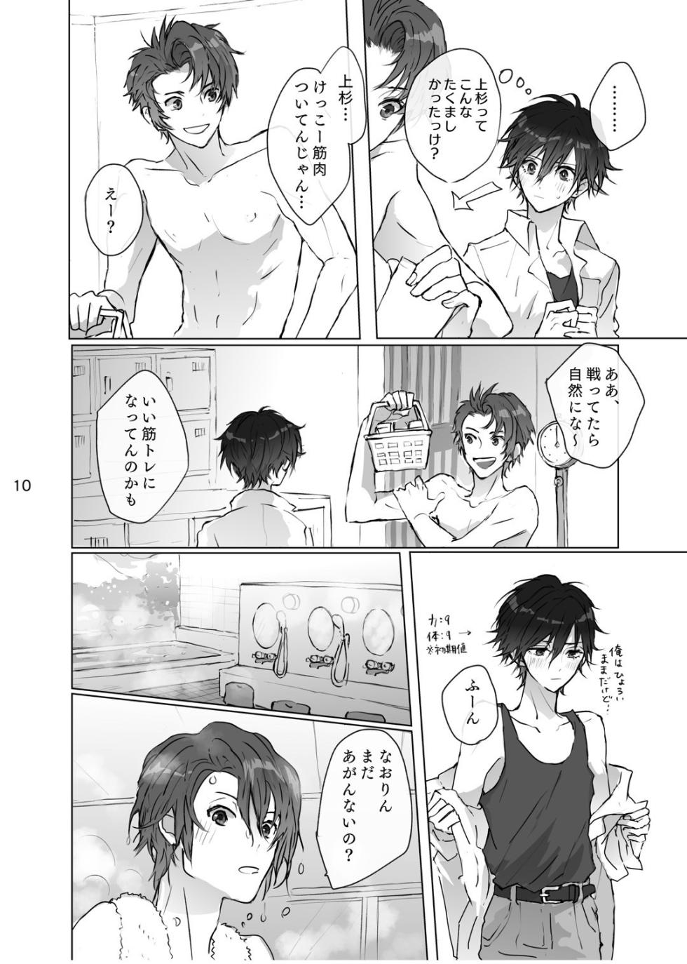 [Zenzenzeshiki (Zen)] Karamatta Ito (Persona) [Digital] - Page 9