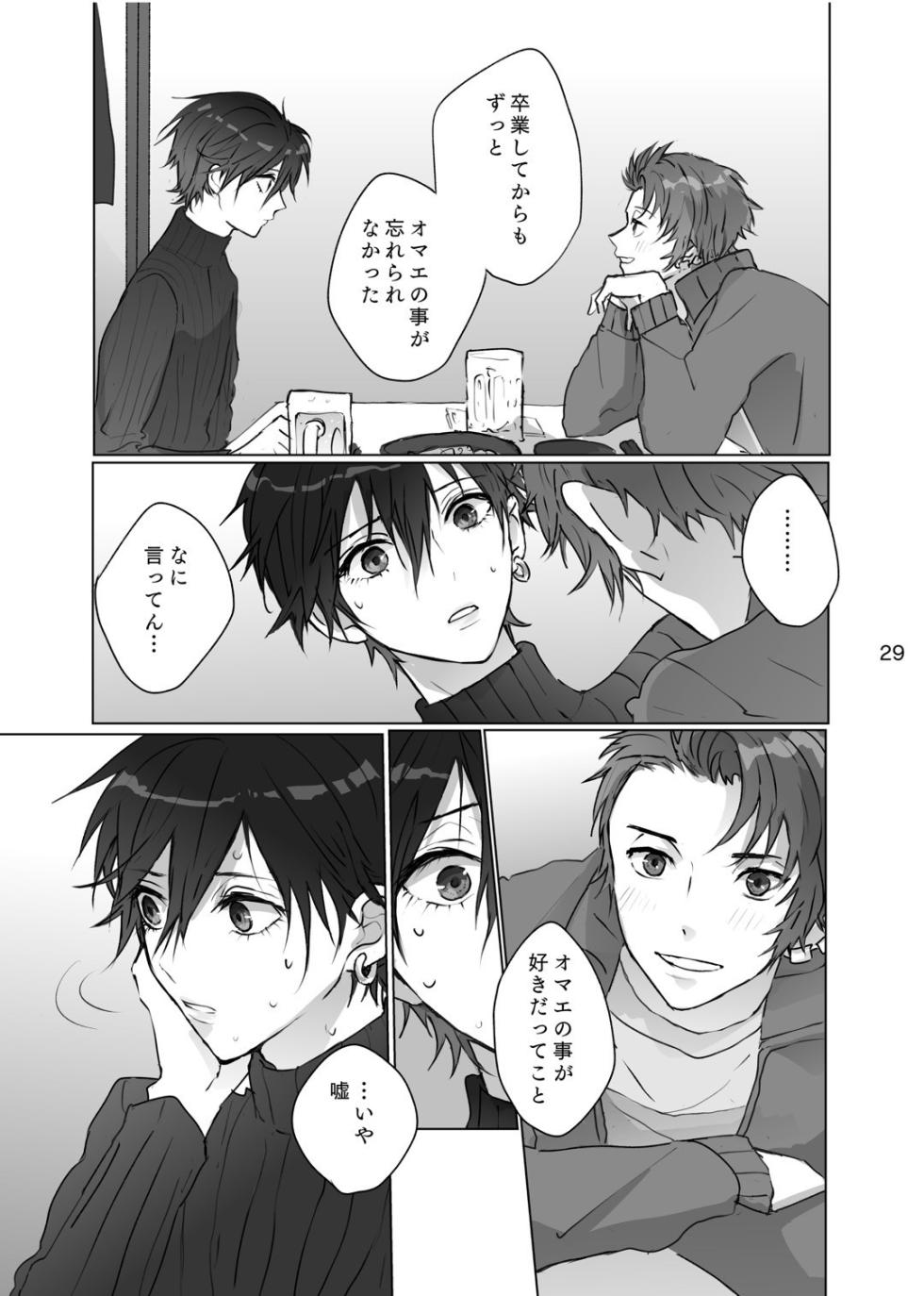 [Zenzenzeshiki (Zen)] Karamatta Ito (Persona) [Digital] - Page 28
