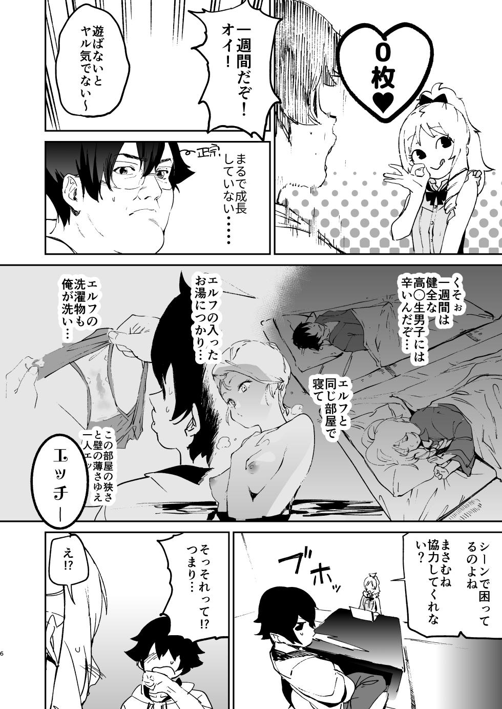 [Camrism (Kito Sakeru)] Yamada Elf-sensei no Yaruki SEX Fire (Eromanga Sensei) [Digital] - Page 5