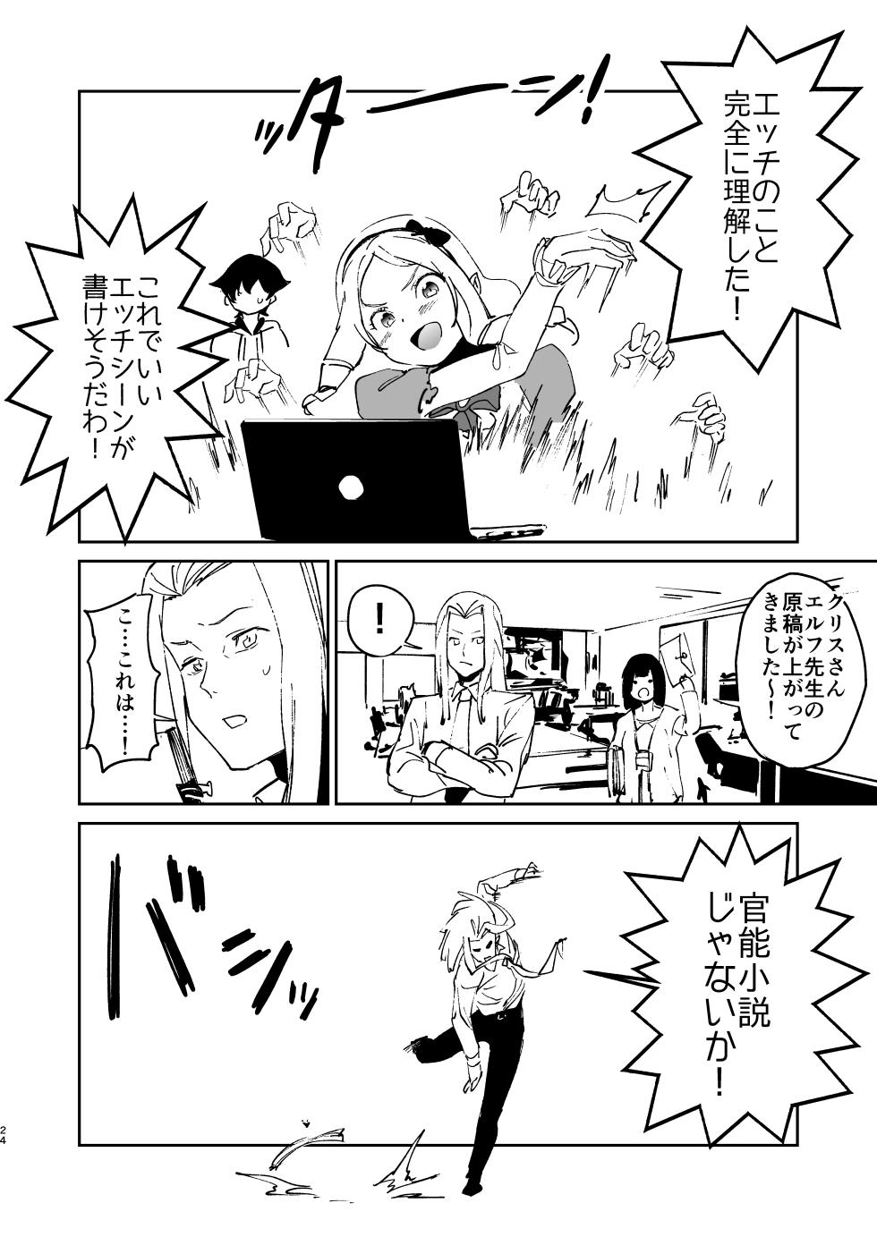 [Camrism (Kito Sakeru)] Yamada Elf-sensei no Yaruki SEX Fire (Eromanga Sensei) [Digital] - Page 23