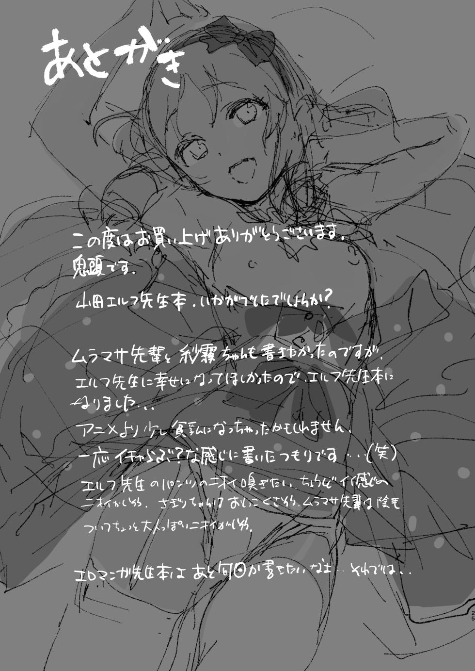 [Camrism (Kito Sakeru)] Yamada Elf-sensei no Yaruki SEX Fire (Eromanga Sensei) [Digital] - Page 24