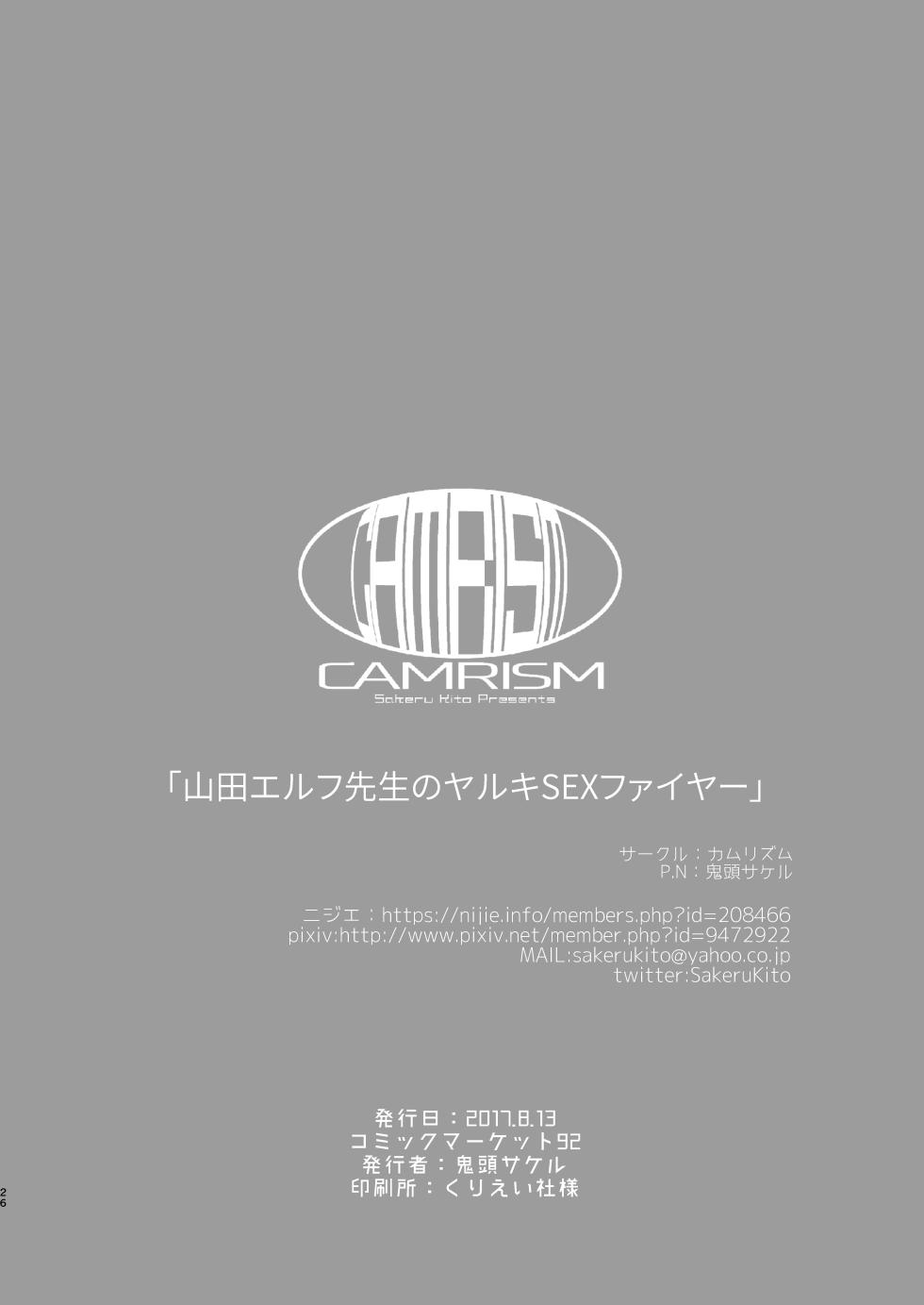 [Camrism (Kito Sakeru)] Yamada Elf-sensei no Yaruki SEX Fire (Eromanga Sensei) [Digital] - Page 25