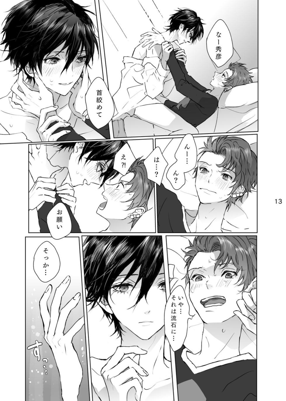 [Zenzenzeshiki (Zen)] マゾと泣き虫 (Persona) [Digital] - Page 12