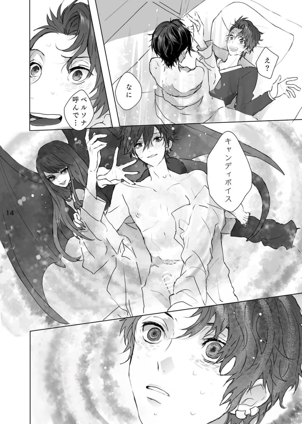 [Zenzenzeshiki (Zen)] マゾと泣き虫 (Persona) [Digital] - Page 13