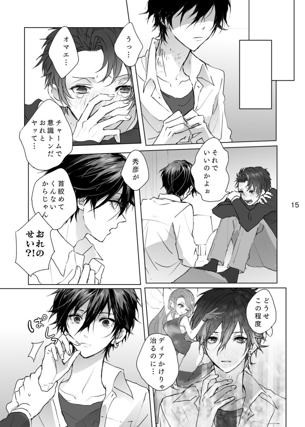 [Zenzenzeshiki (Zen)] マゾと泣き虫 (Persona) [Digital] - Page 14