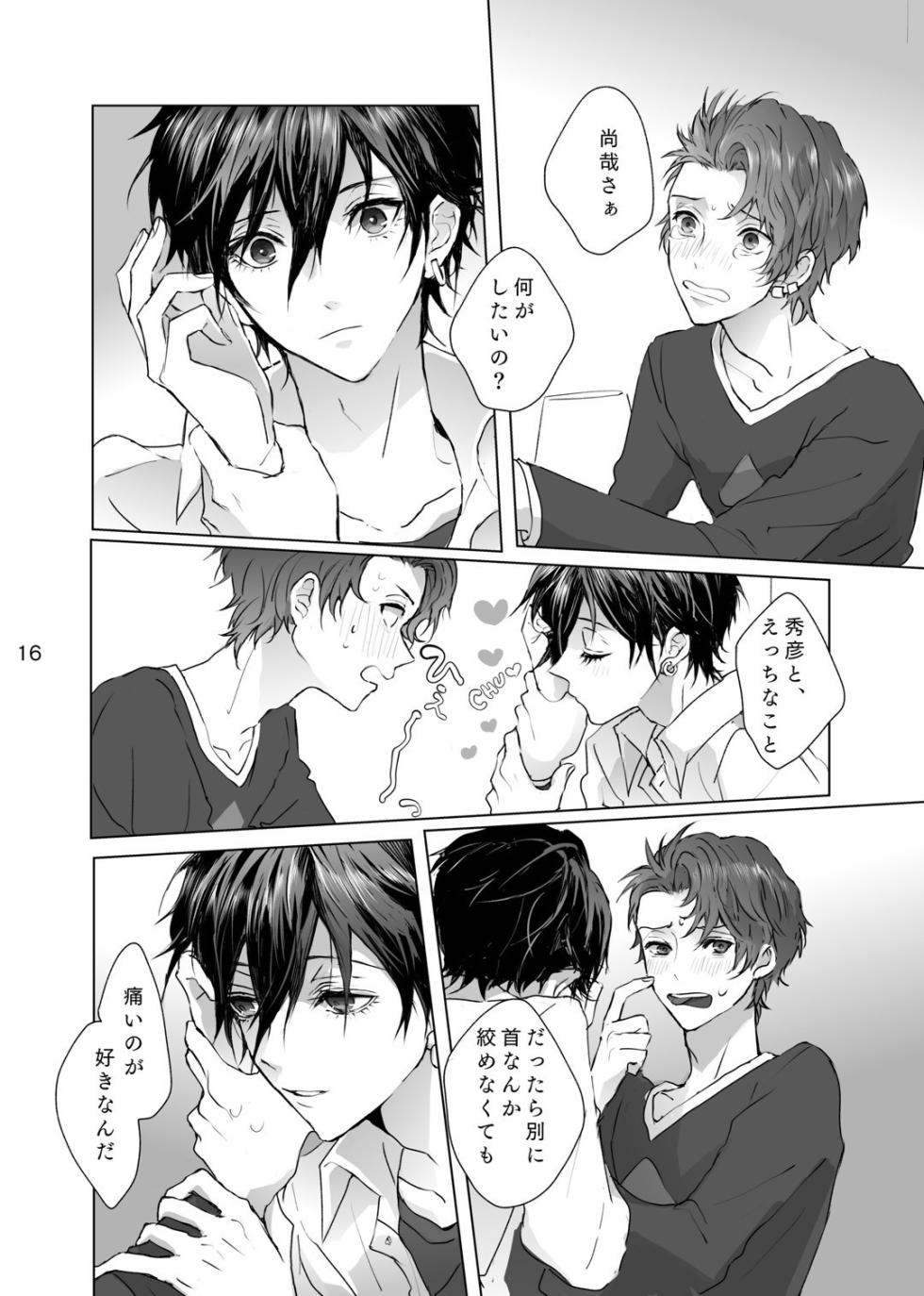[Zenzenzeshiki (Zen)] マゾと泣き虫 (Persona) [Digital] - Page 15