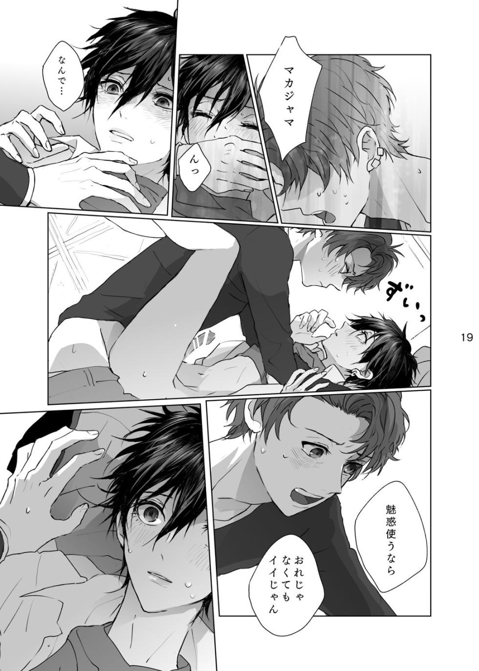 [Zenzenzeshiki (Zen)] マゾと泣き虫 (Persona) [Digital] - Page 18