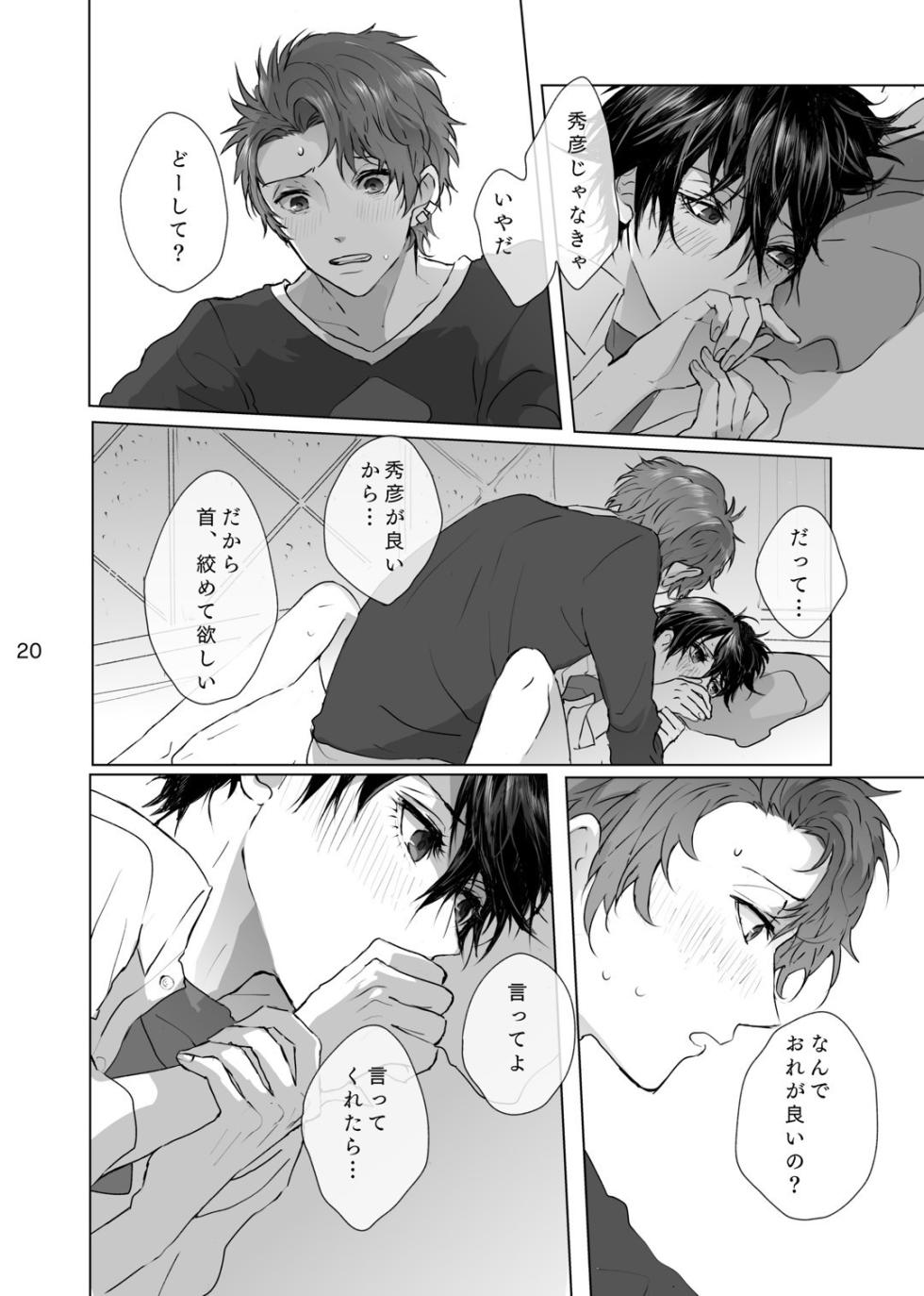 [Zenzenzeshiki (Zen)] マゾと泣き虫 (Persona) [Digital] - Page 19