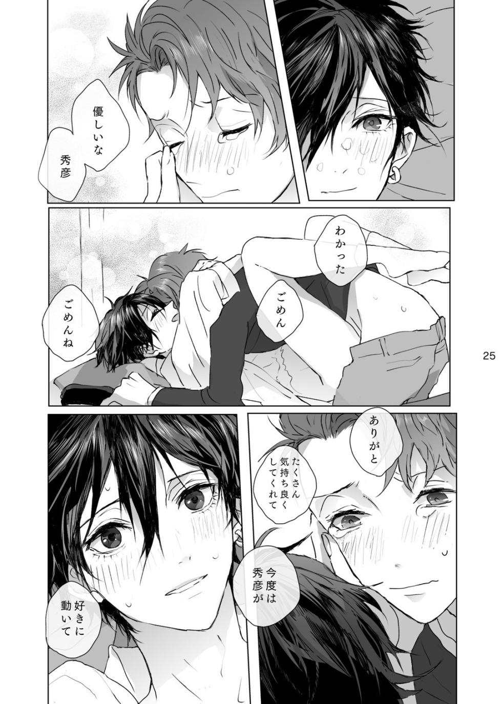 [Zenzenzeshiki (Zen)] マゾと泣き虫 (Persona) [Digital] - Page 24