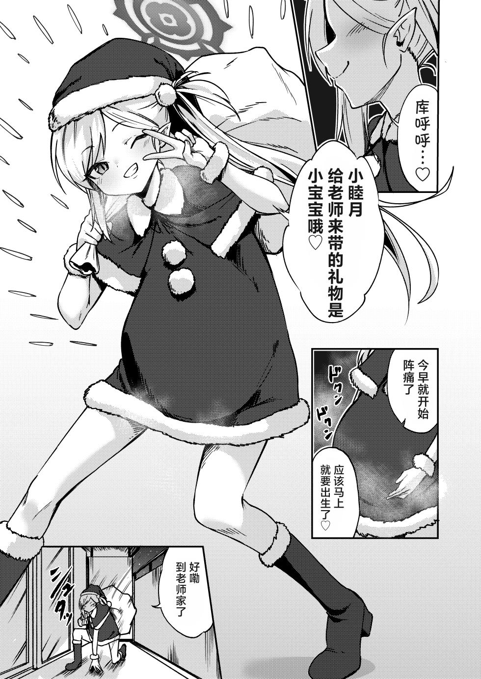 [Makunieru Workshop (Enikuma)] Mutsuki no Shussan Delivery | 睦月的生产货运服务 (Blue Archive) [Chinese] [角都九阳个人汉化] [Digital] - Page 3