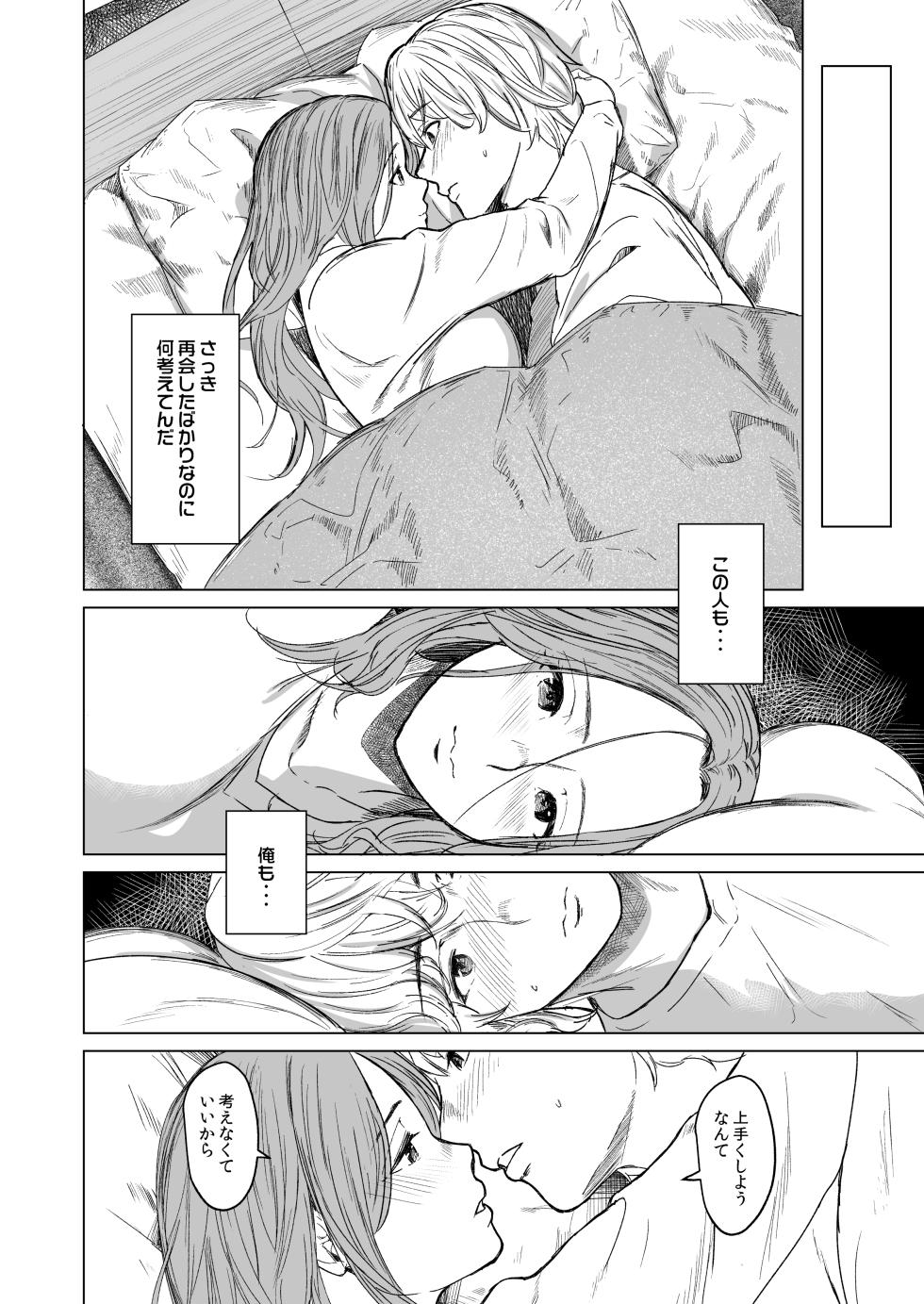 [Urasujibeya (Urasuji Samurai)] shuchakuten [Digital] - Page 20