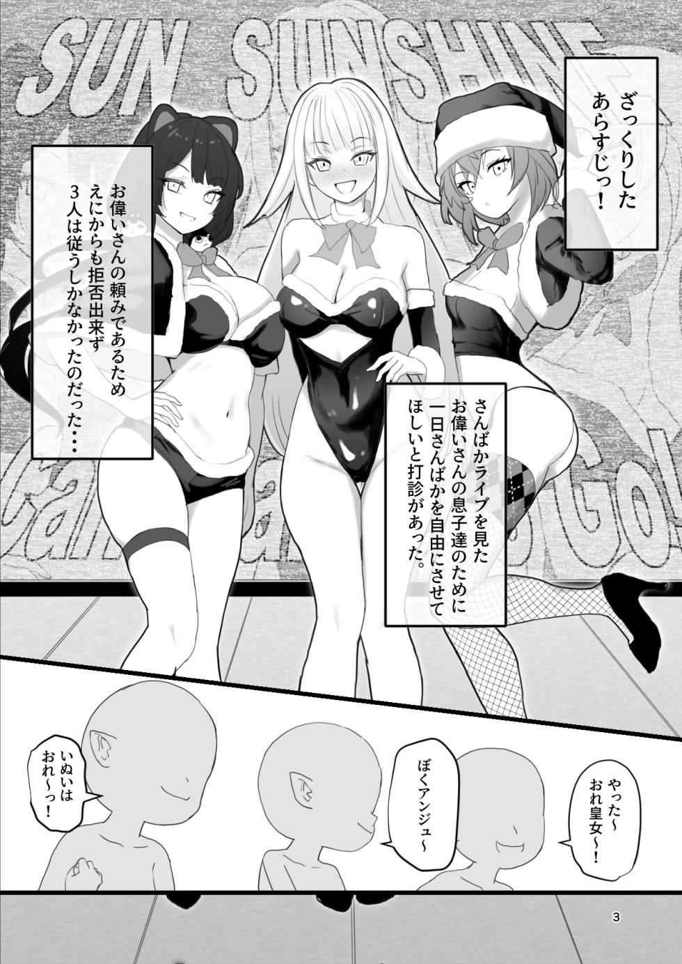 [I'll be BEAR (Shirokuma)] Present Carnival (Nijisanji) [Digital] - Page 3