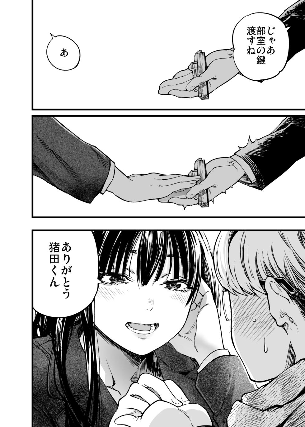 [Umemoto Seisaku Iinkai (Sakayama Shinta)] Futari ga Shiawase ni Natteiku Sugata o Miru Kurai nara Shinda Hou ga Ii. [Digital] - Page 8