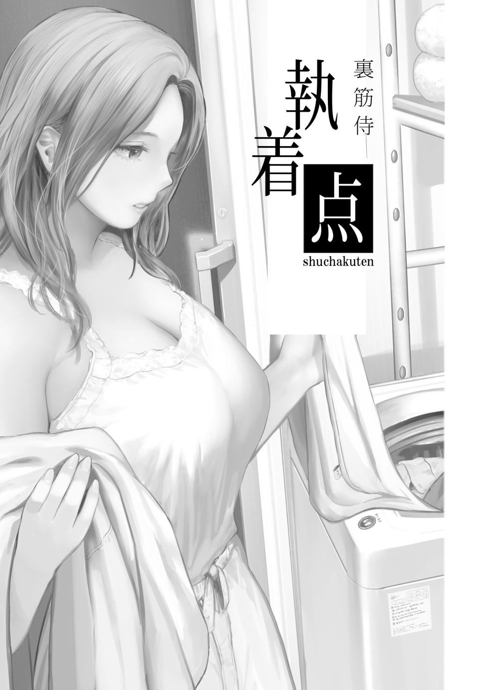 [Urasujibeya (Urasuji Samurai)] shuchakuten | 집착점 [Korean] [Digital] - Page 3