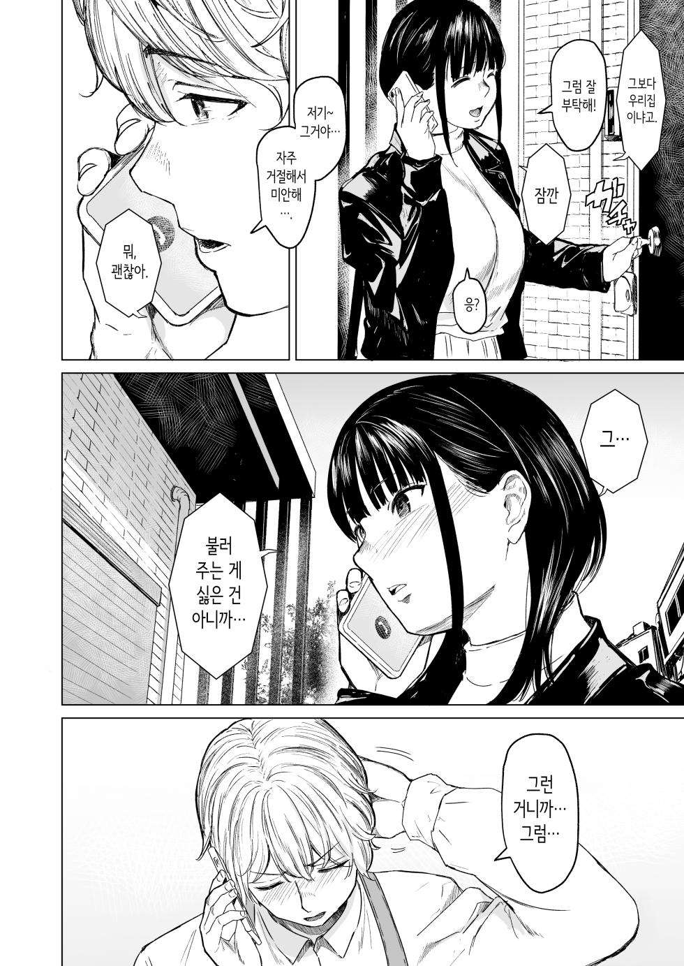 [Urasujibeya (Urasuji Samurai)] shuchakuten | 집착점 [Korean] [Digital] - Page 30