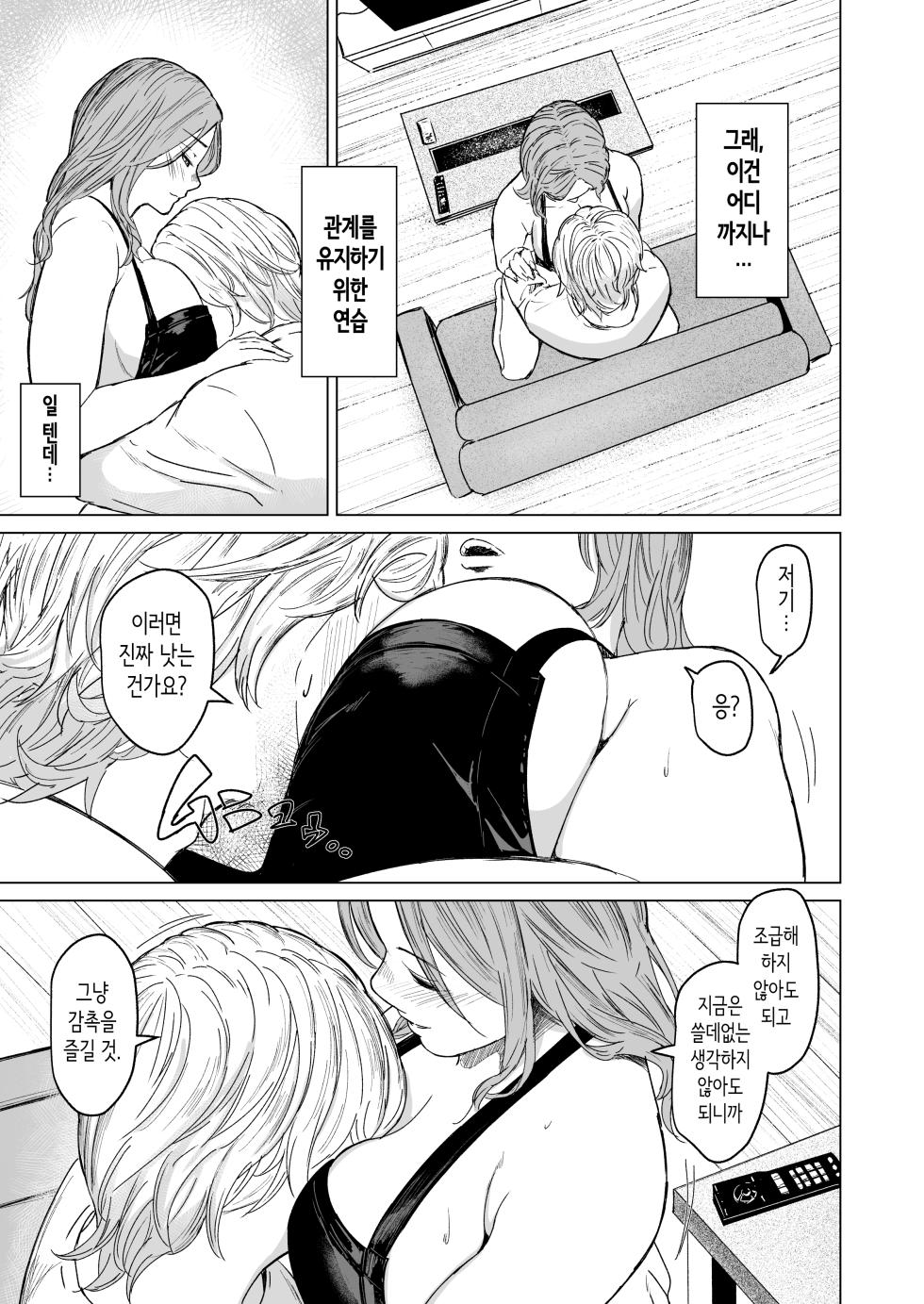 [Urasujibeya (Urasuji Samurai)] shuchakuten | 집착점 [Korean] [Digital] - Page 33