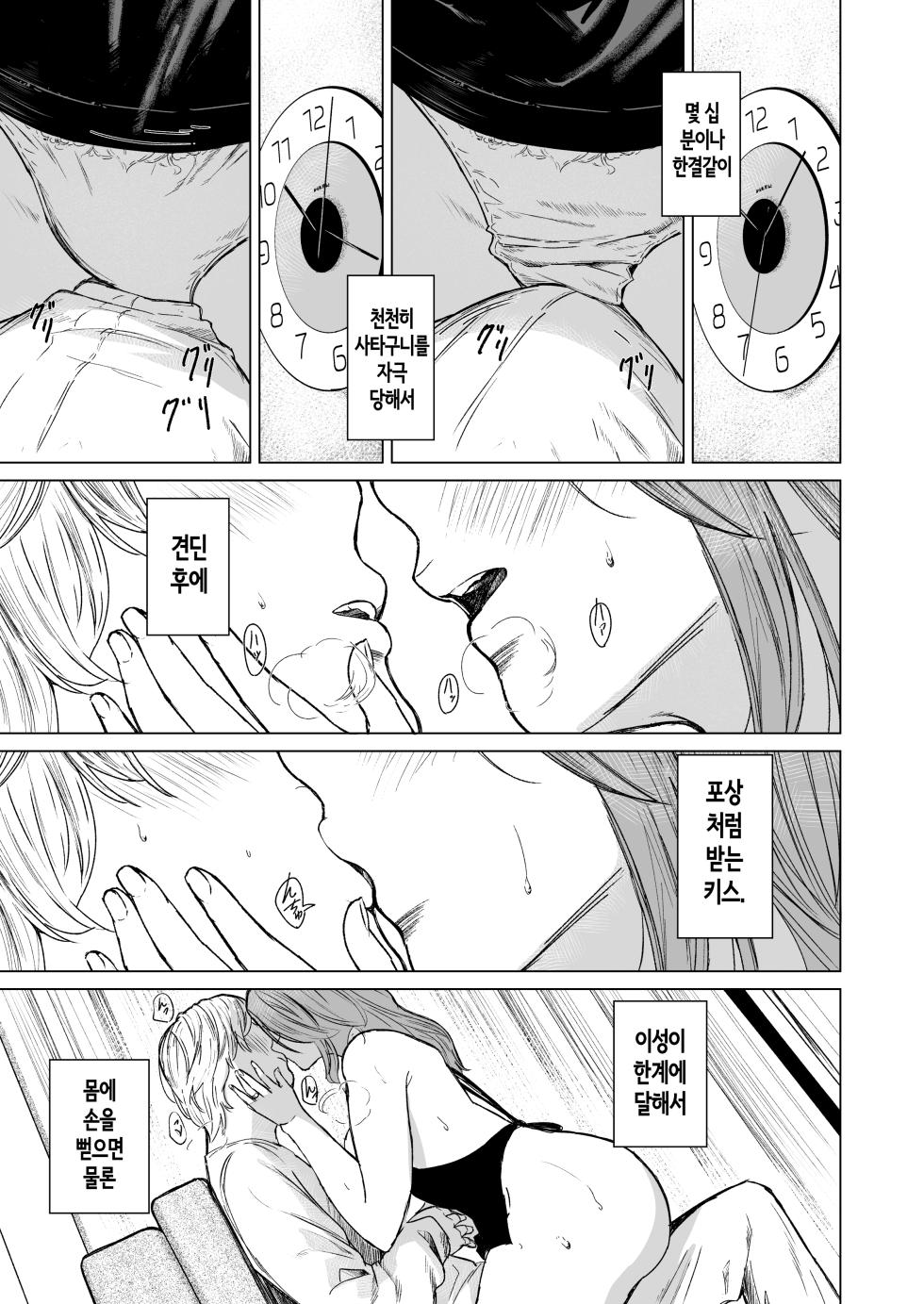 [Urasujibeya (Urasuji Samurai)] shuchakuten | 집착점 [Korean] [Digital] - Page 37