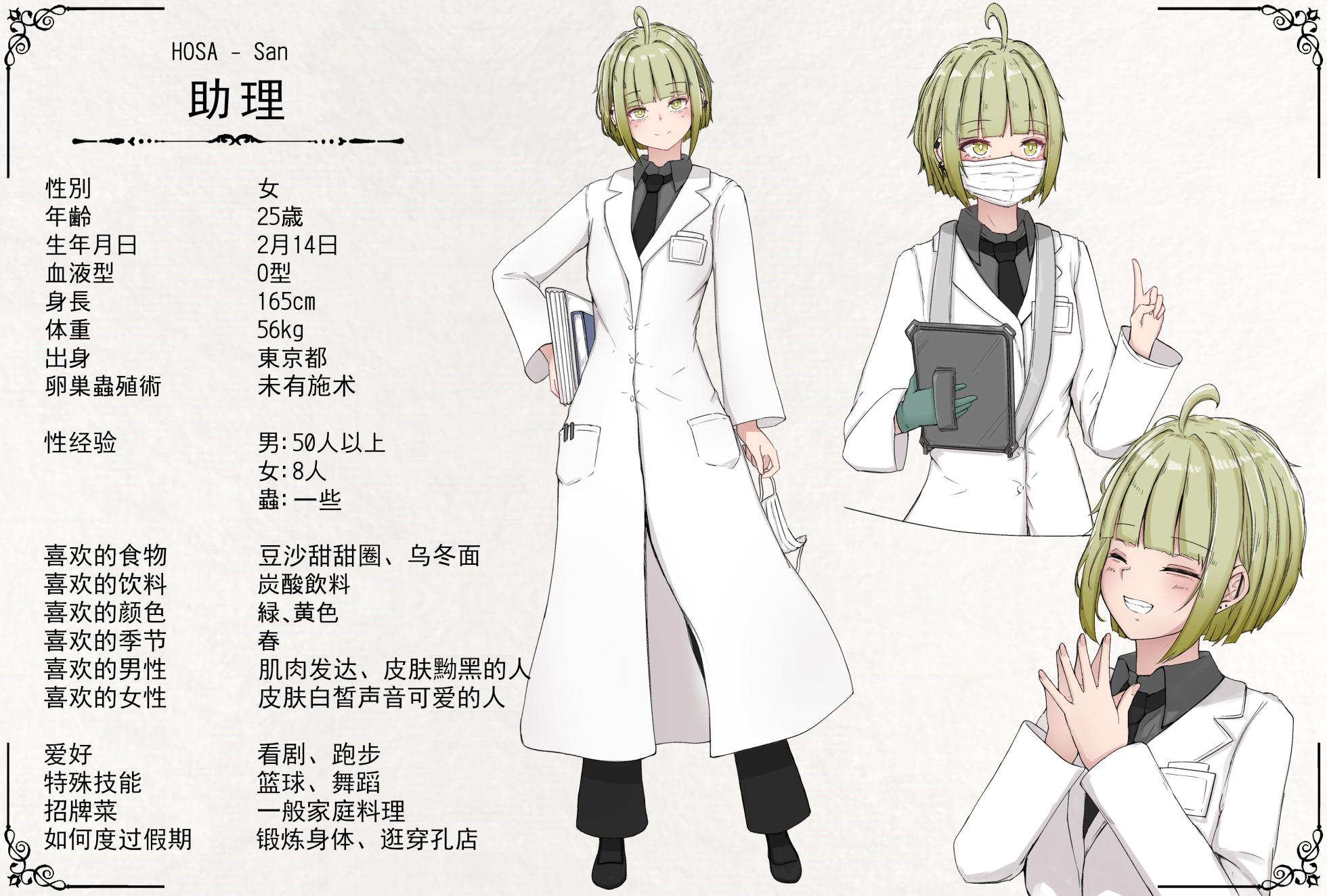 蟲研究レポート_ Character profile+No.01-22 [Chinese] [孤独的蛇个人汉化] - Page 4