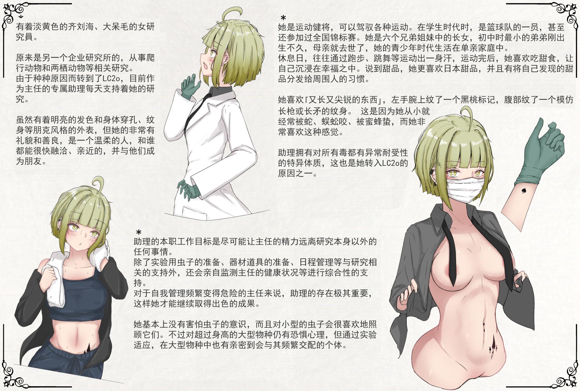 蟲研究レポート_ Character profile+No.01-22 [Chinese] [孤独的蛇个人汉化] - Page 5