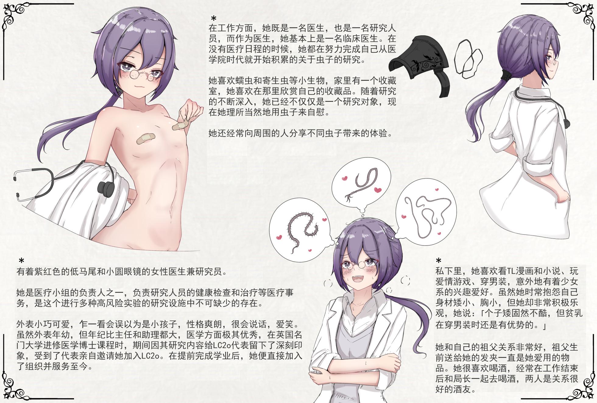 蟲研究レポート_ Character profile+No.01-22 [Chinese] [孤独的蛇个人汉化] - Page 7