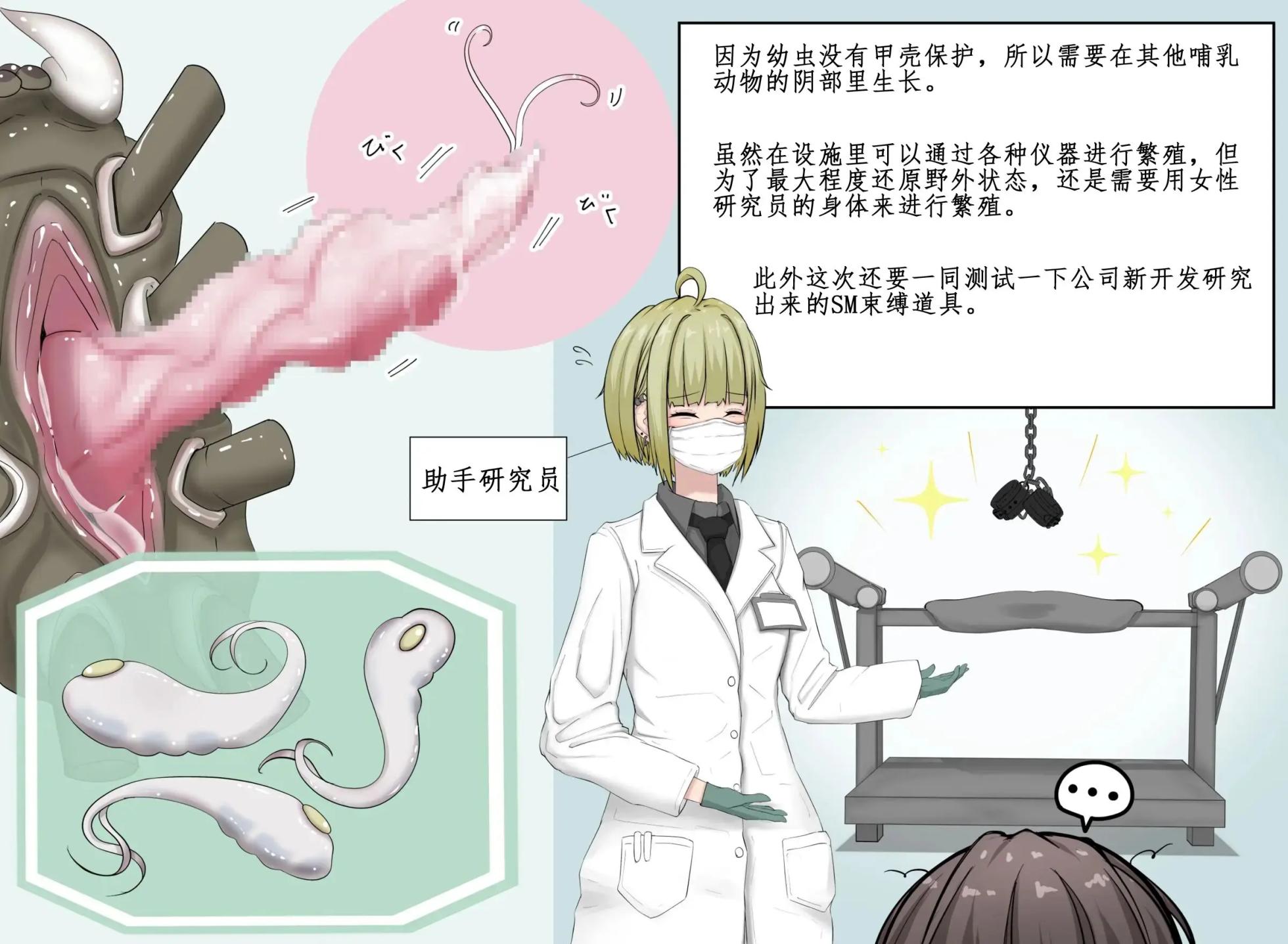 蟲研究レポート_ Character profile+No.01-22 [Chinese] [孤独的蛇个人汉化] - Page 14