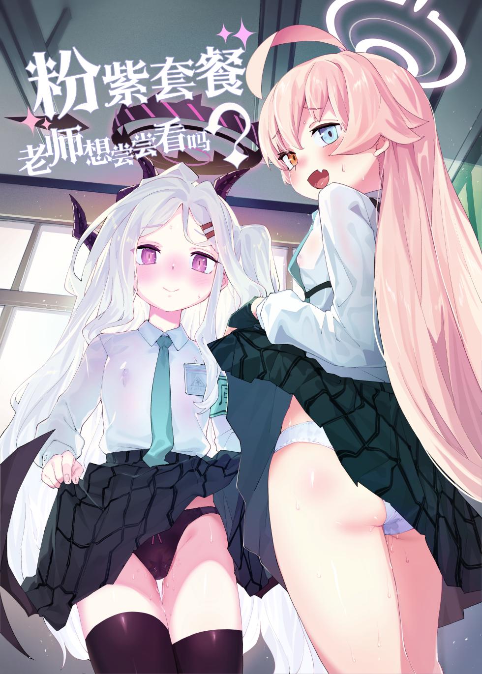 [Henry Plaza (Henrybird)] HoshiHina o Ikaga desu ka? | 粉紫套餐 老师想尝尝看吗 (Blue Archive) [Chinese] [欶澜汉化组] [Digital] - Page 2