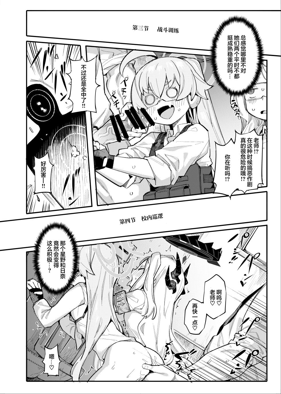 [Henry Plaza (Henrybird)] HoshiHina o Ikaga desu ka? | 星日套餐合您的口味吗? (Blue Archive) [Chinese] [基沃托斯计生办汉化] [Digital] - Page 11