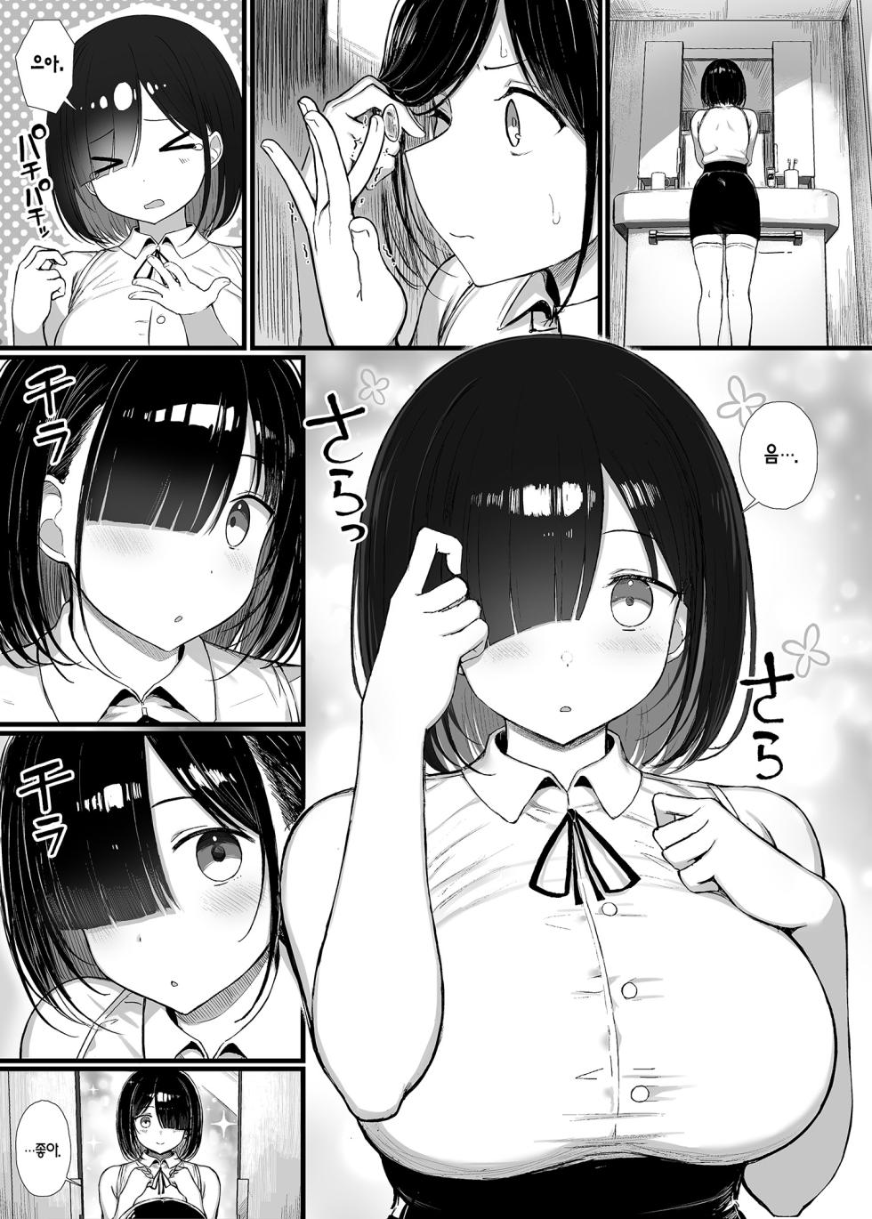 [MOSQUITONE. (Great Mosu)] Bungaku Shoujo wa Somerareru 2 | 문학소녀는 물들어간다 2 [Korean] [Team Edge] [Digital] - Page 2