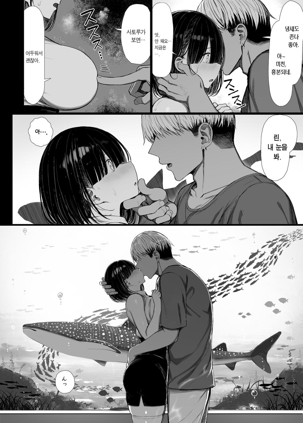 [MOSQUITONE. (Great Mosu)] Bungaku Shoujo wa Somerareru 2 | 문학소녀는 물들어간다 2 [Korean] [Team Edge] [Digital] - Page 7