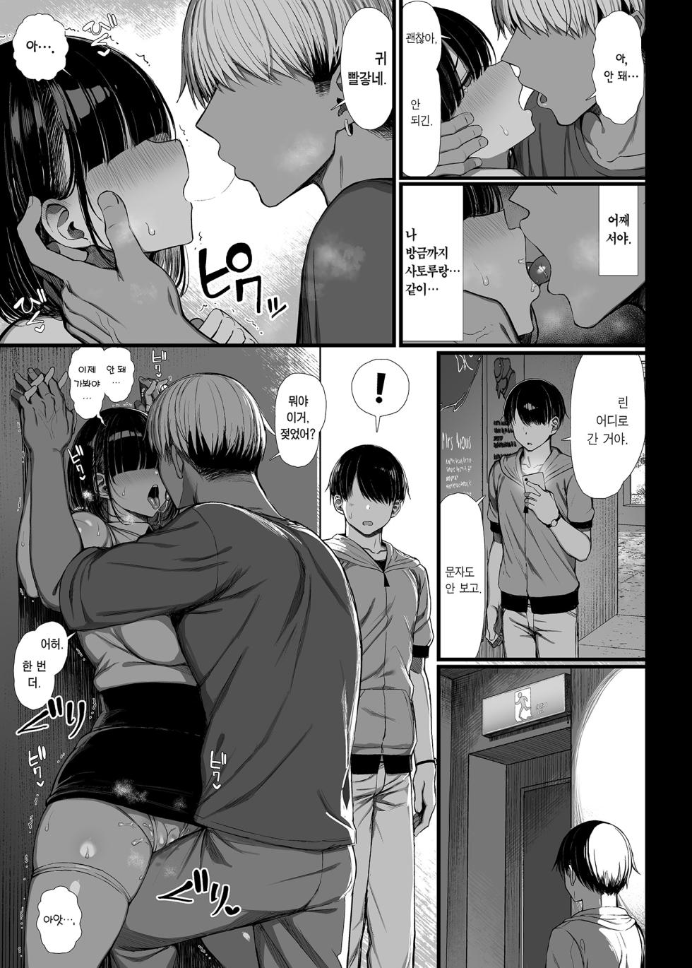 [MOSQUITONE. (Great Mosu)] Bungaku Shoujo wa Somerareru 2 | 문학소녀는 물들어간다 2 [Korean] [Team Edge] [Digital] - Page 8